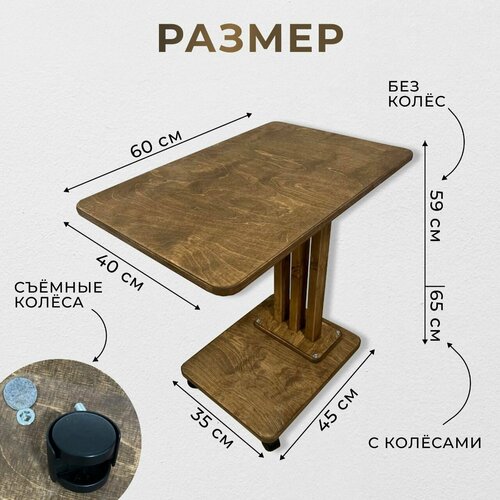 Приставной столик, Журнальный, придиванный столик , на колесиках НАДАЧУ96, прямоугольный