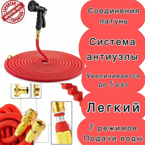 Шланг садовый 37м растягивающийся для полива с распылителем 3/4 Magic Garden красный с металлическим соединением