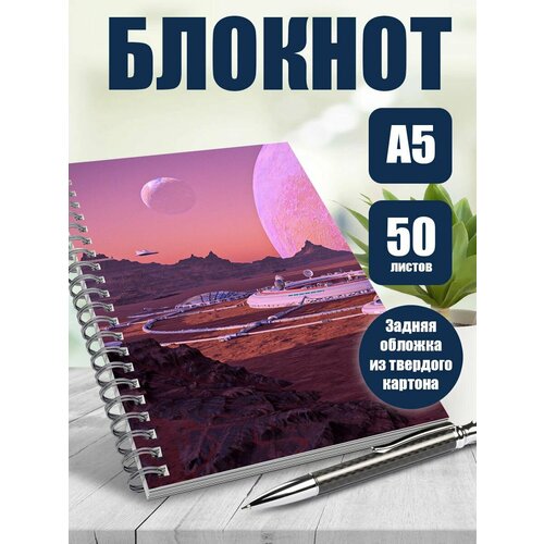 Блокнот А5 Эстетика Fantasy Astronomy