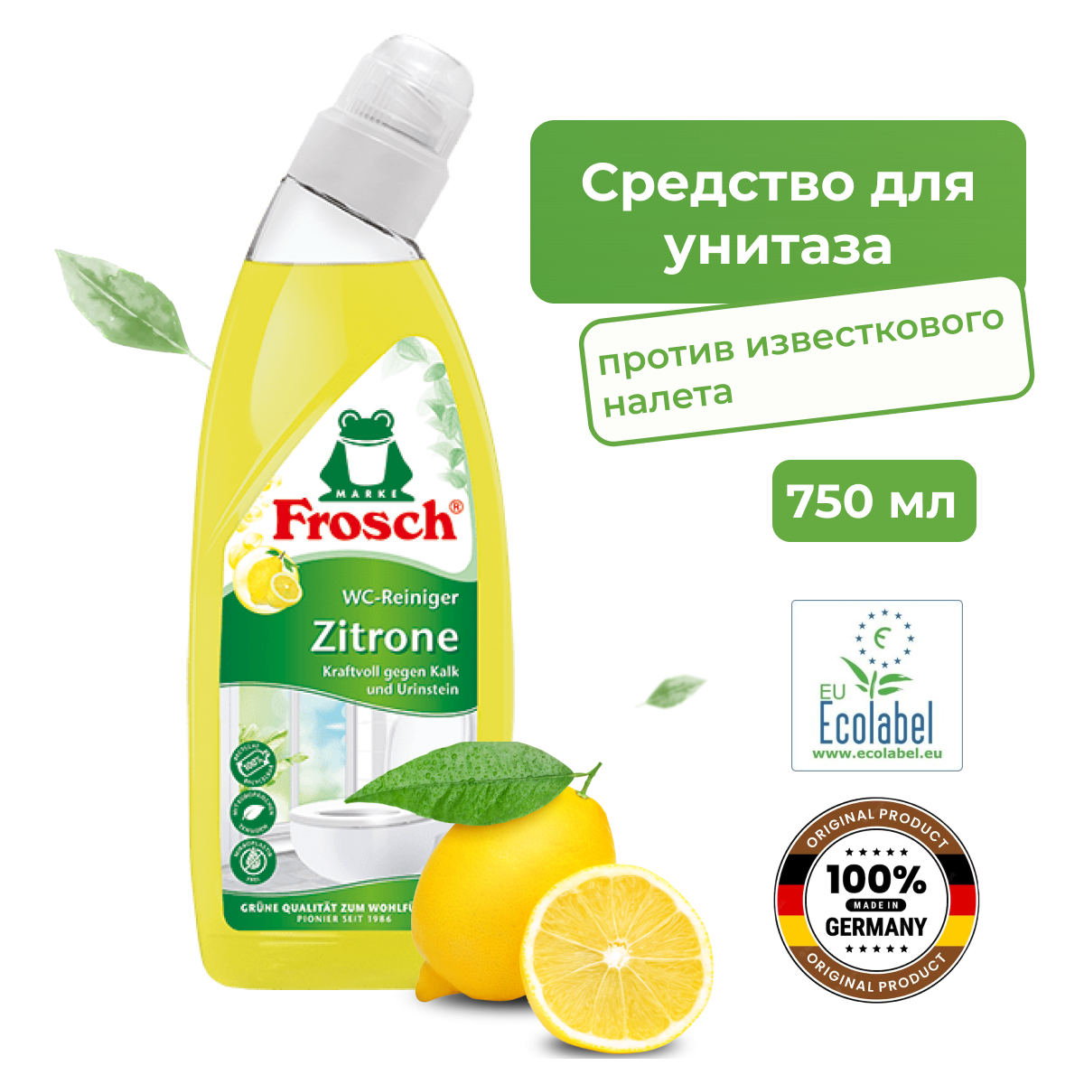 Frosch Средство для унитаза Лимон 750 мл