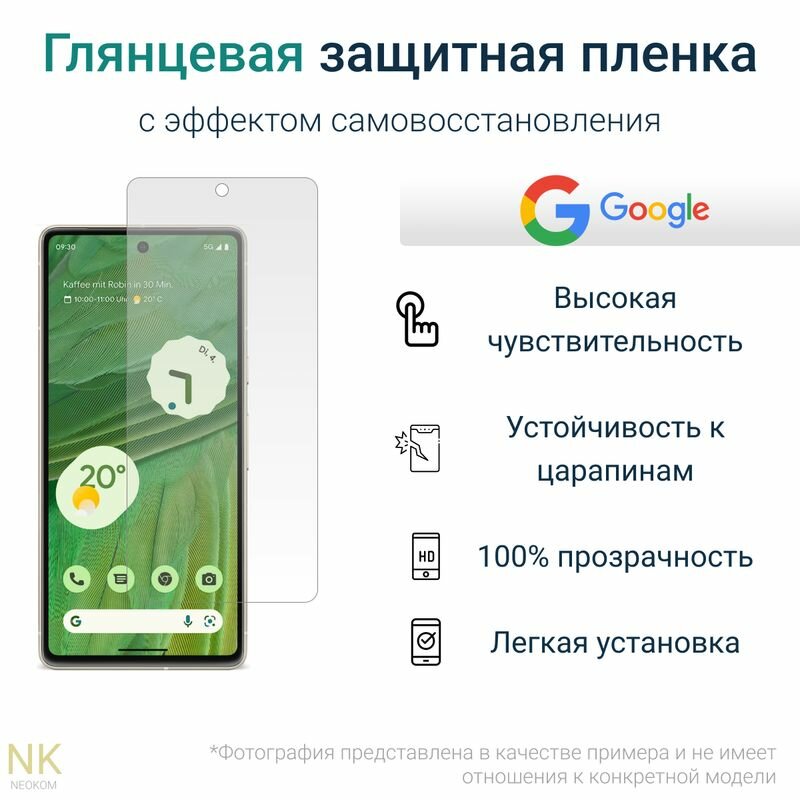 Гидрогелевая защитная пленка для Google Pixel 7 / Гугл Пиксель 7 с эффектом самовосстановления (на экран) - Глянцевая