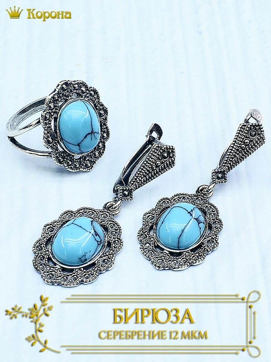 Комплект бижутерии: серьги, кольцо, бирюза, искусственный камень