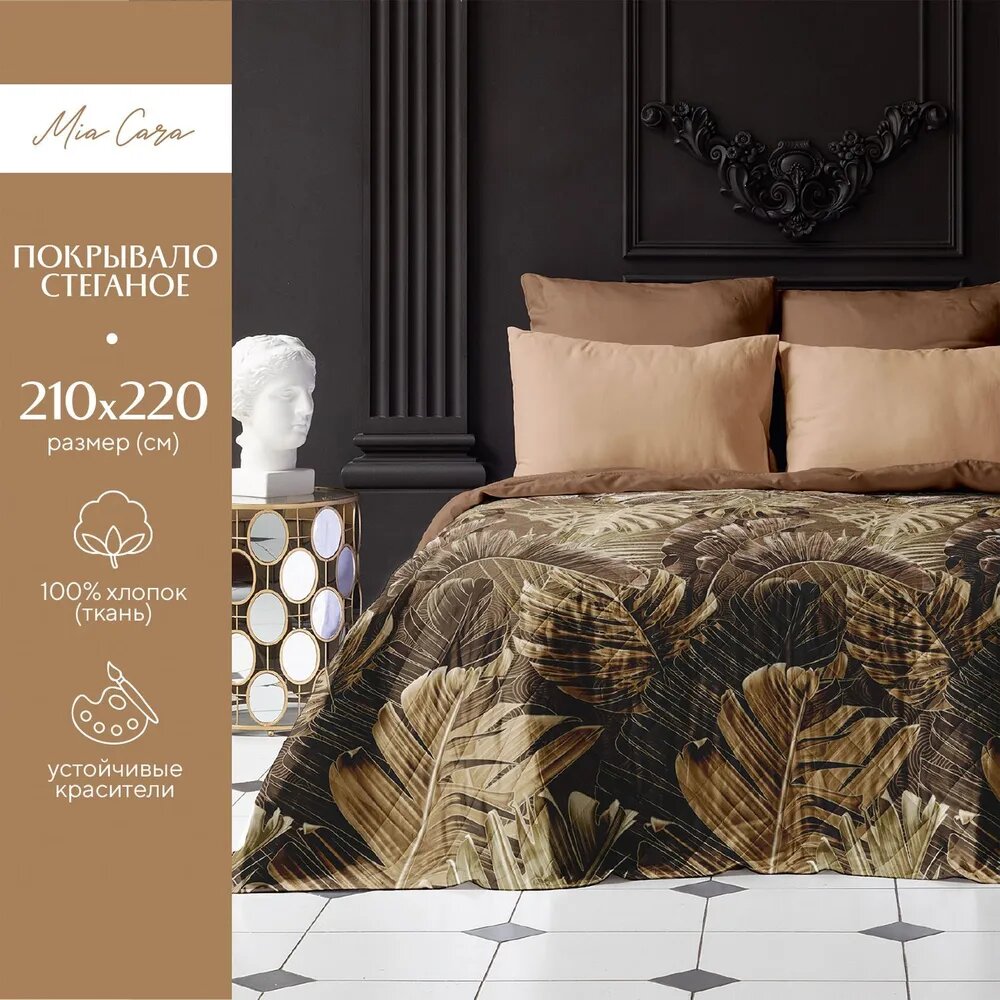 фото Покрывало стеганое "Mia Cara" 210х220 Парадис 37051-2/37069-4