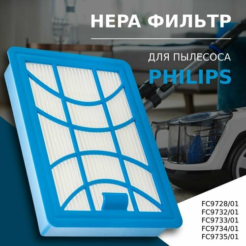 HEPA фильтр для пылесоса Philips тип CP061601 серия PowerPro Expert FC9728 FC9732 FC9733 FC9734 FC9735 FC9729 FC9741 FC9742 FC9743 FC9744 FC9745 FC9746 FC9750 FC9751 500₽