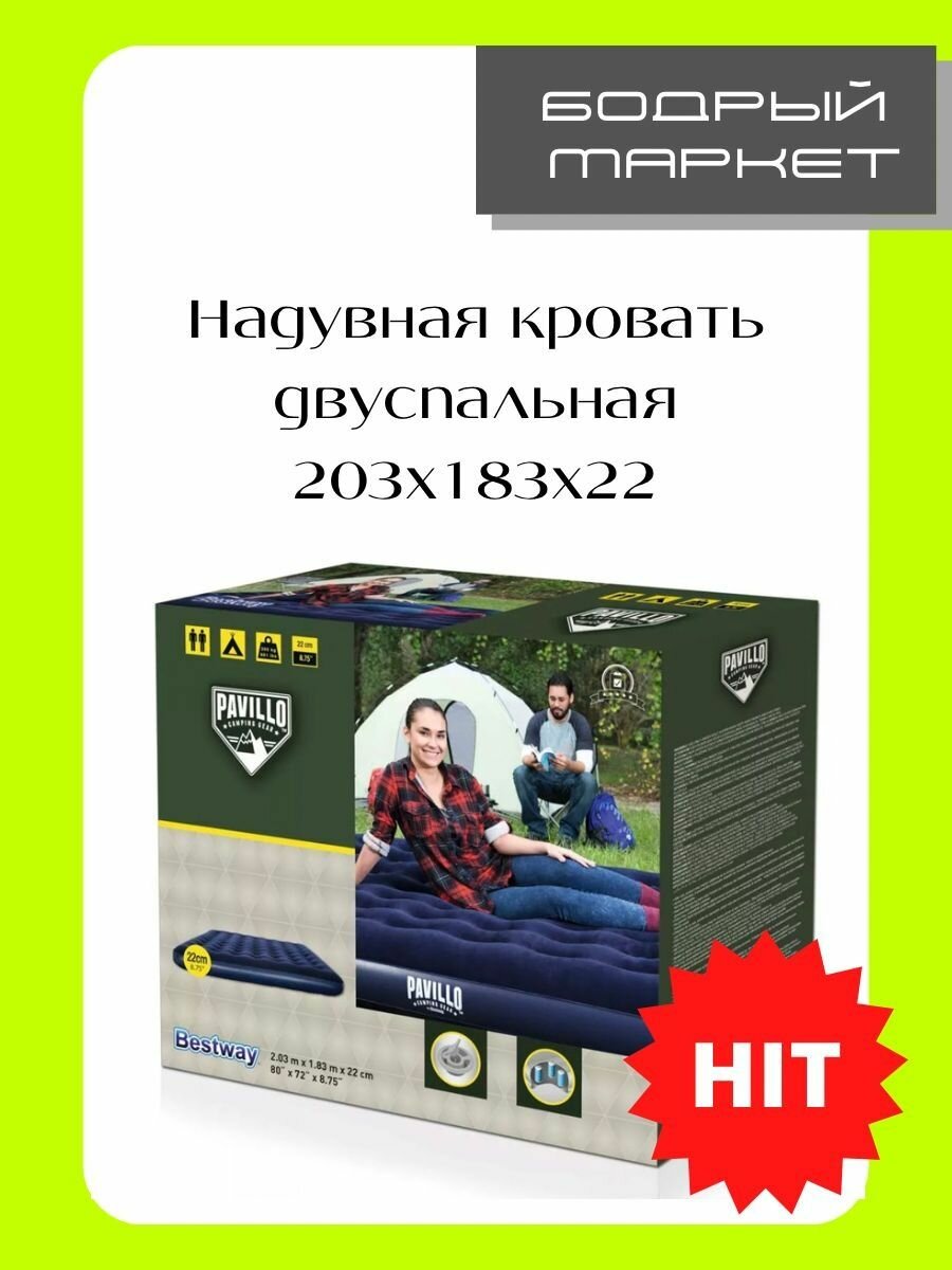 Матрасы надувные Bestway