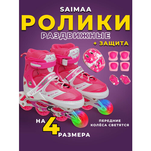 Роликовые коньки раздвижные детские, M (35-38), цвет розовый, комплект защиты в наборе