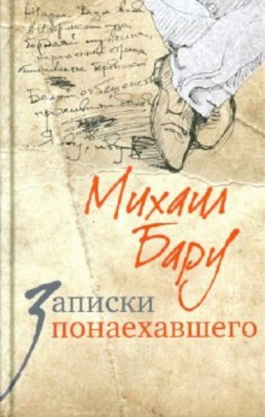 Повесть о двух головах, или Провинциальные записки - фото №1