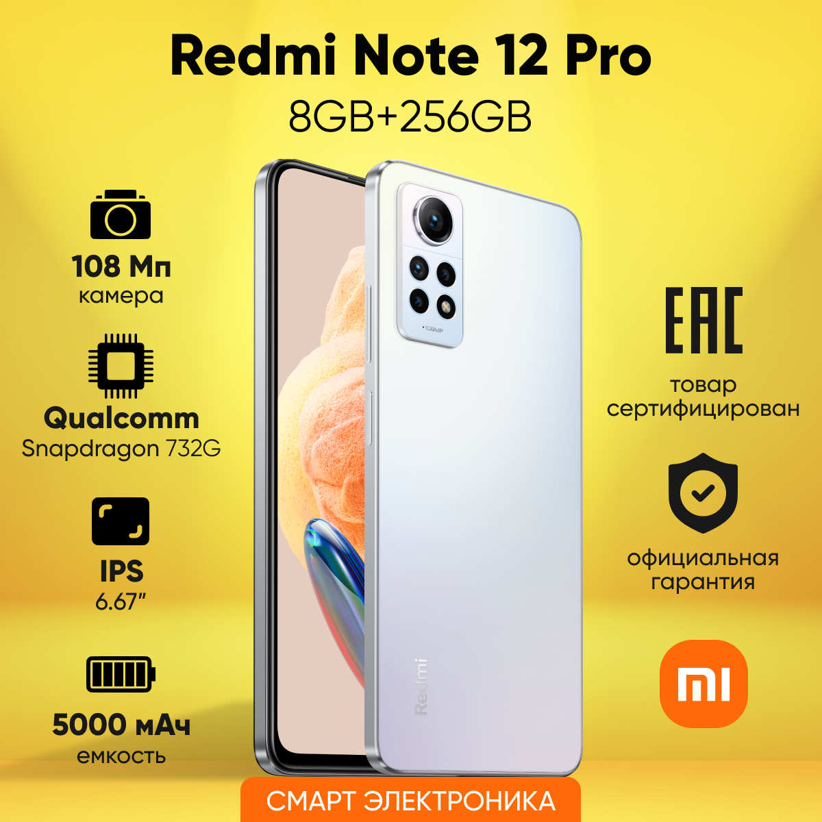 Смартфон Redmi Note 12 Pro 8GB+256GB White Ростест