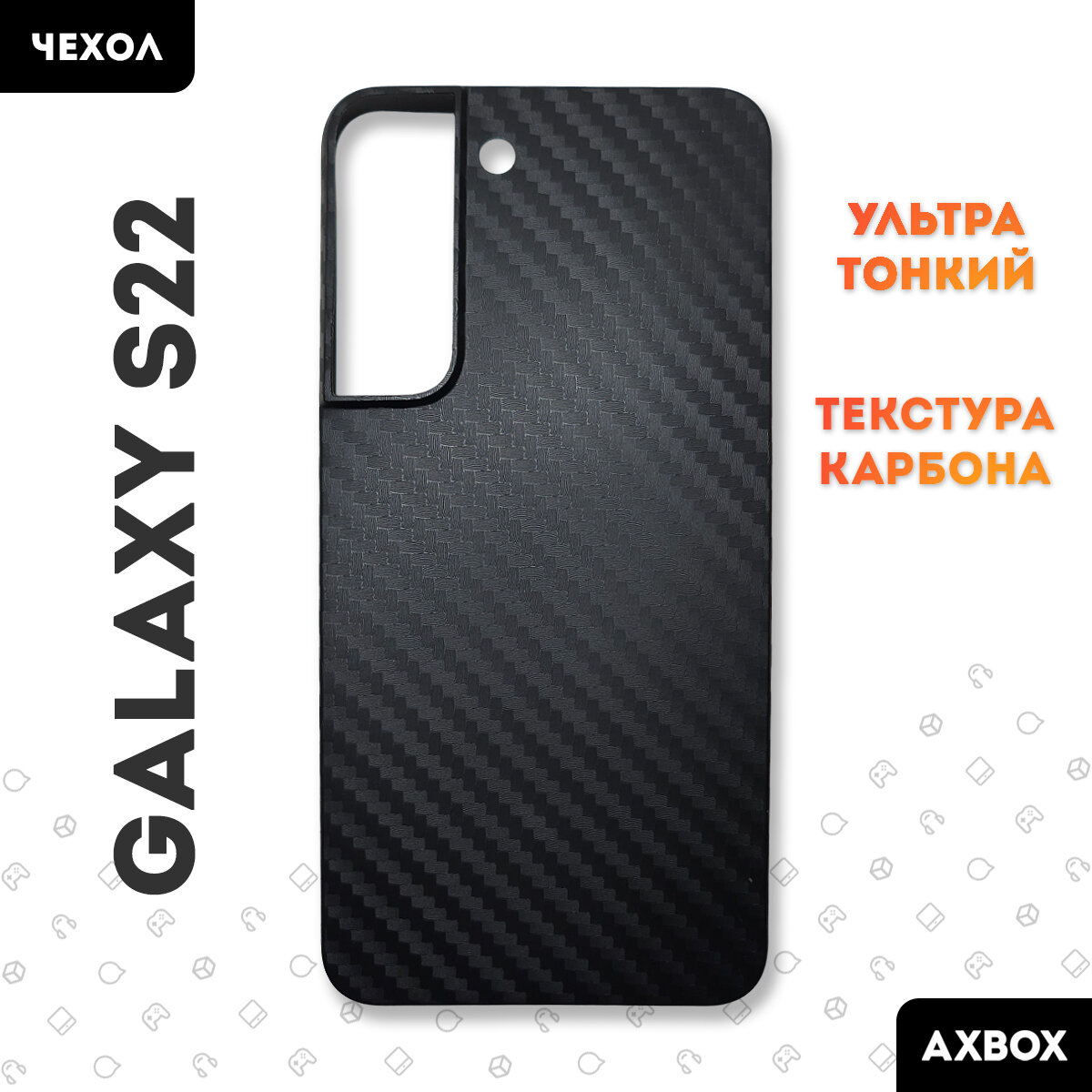 фото Ультратонкий карбоновый чехол на Samsung Galaxy S22 черный / Защитная накладка пластиковая air carbon с защитой камер