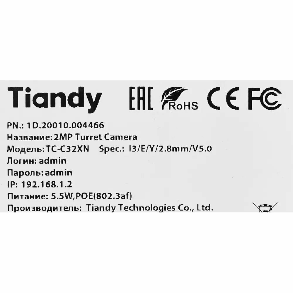 Видеокамера IP TIANDY 1/2.8" CMOS, F2.0, фиксированная диафрагма, цифровой WDR, 30m IR, 0.02Lux - фото №15