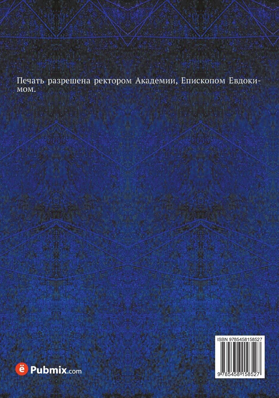 Книга Творения Блаженного Феодорита, епископа Киррского. Часть третья. - фото №2