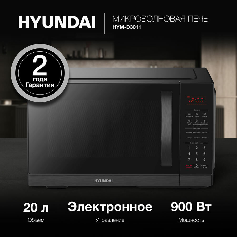 Микроволновая печь Hyundai HYM-D3011, черный - фотография № 6