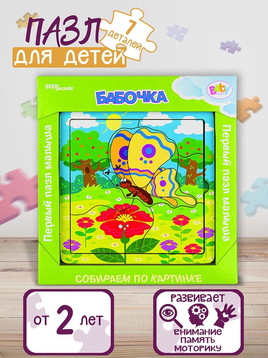 Игра из дерева "Бабочка" (собираем по картинке) (Baby Step)