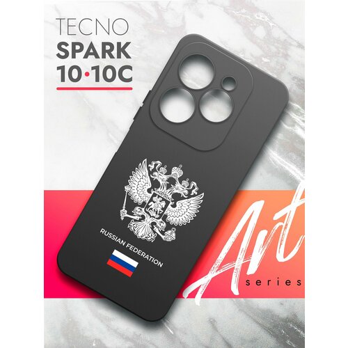 Чехол на Tecno Spark 10/ 10C (Техно Спарк 10/ 10С) черный матовый силиконовый с защитой (бортиком) вокруг камер, Brozo (принт) Россия Russian Fed чехол на tecno spark 10 10c техно спарк 10 10с черный матовый силиконовый с защитой бортиком вокруг камер miuko принт russian bear