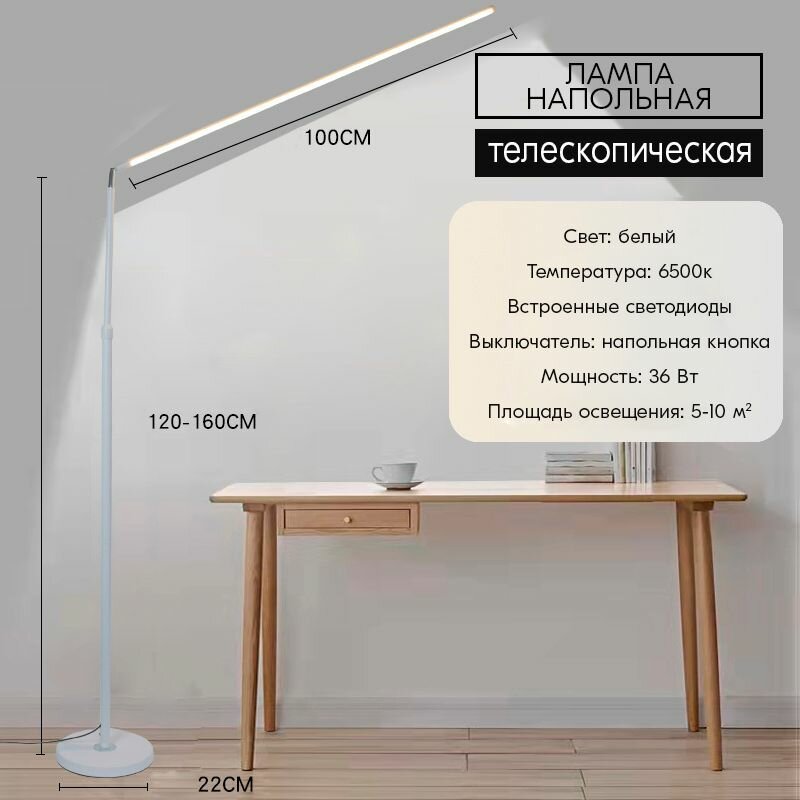 фото Торшер Луч напольный телескопический, белый