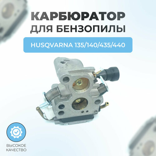 Карбюратор для бензопилы Husqvarna 135-140-435-440 стартер ручной aez для бензопилы husqvarna жесткий старт 135 140 435 440