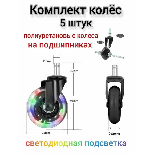 Колеса светящиеся для геймерских кресел