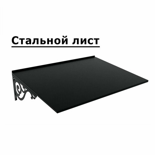 Козырек стальной лист Классик черный (дом, дача, дверь, крыльцо) серия ARSENAL AVANT мод. AR18K112959-06.