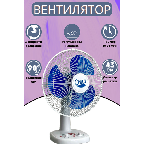 Настольный вентилятор FT-40, синий bi1376110 вентилятор