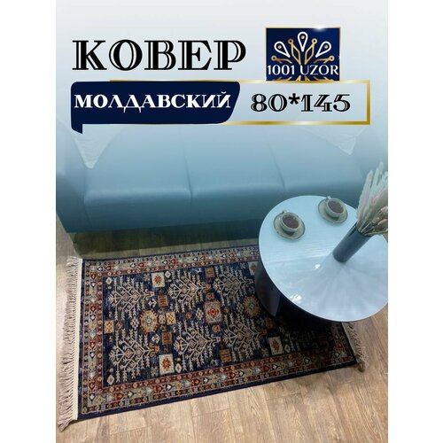 Коврик шерстяной прикроватный 80x145см Антика 6174-511