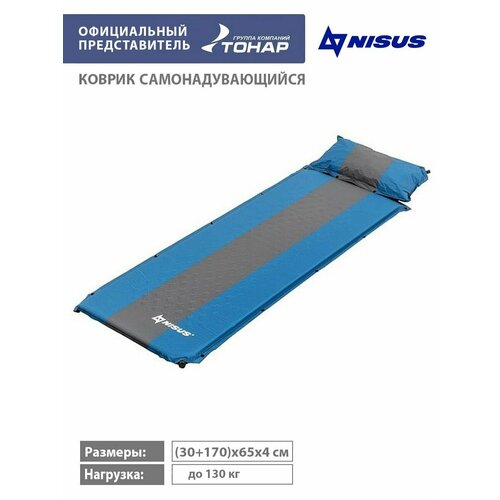 фото Коврик самонадувающийся с подушкой 30-170x65x4 голубой/серый (n-004p-bg) nisus