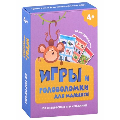 Игры и головоломки для малышей. 100 интересных игр и заданий