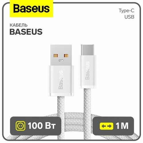 Кабель Baseus, Type-C - USB, 100W, 1 м, белый аксессуар baseus dynamic usb type c 100w 2m grey cald000716
