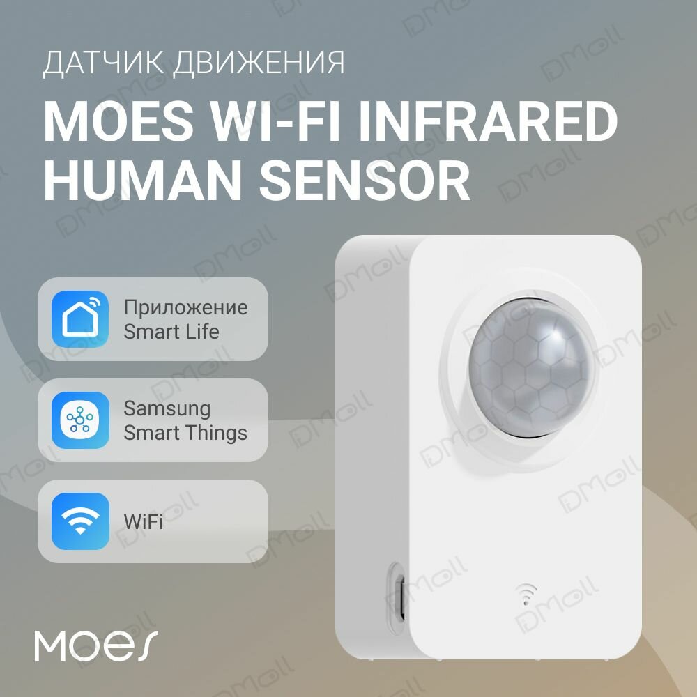 Датчик движения MOES WiFi Infrared Human Sensor