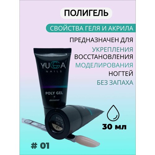 Полигель для наращивания и моделирования ногтей