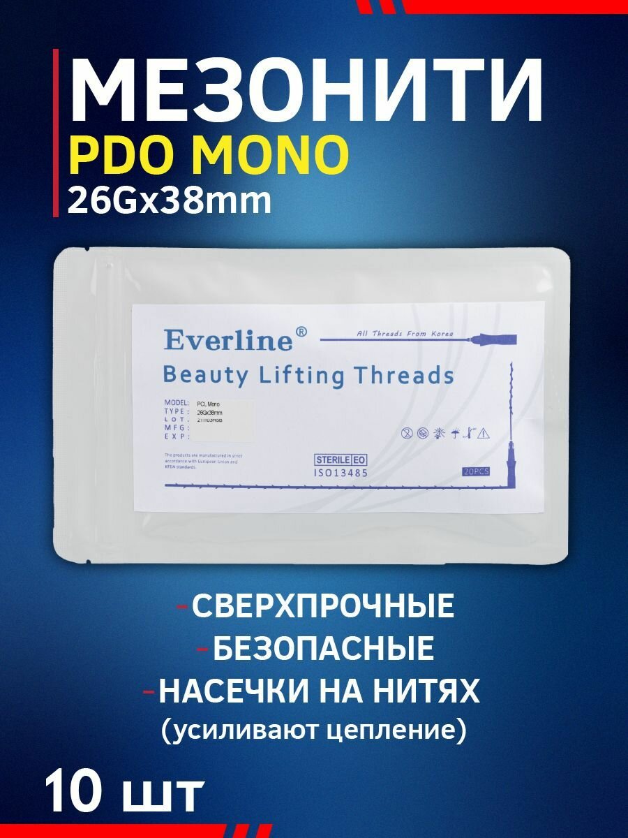 Мезонити в канюле для косметологии 10 шт 26G*38mm PDO MONO контурная пластика