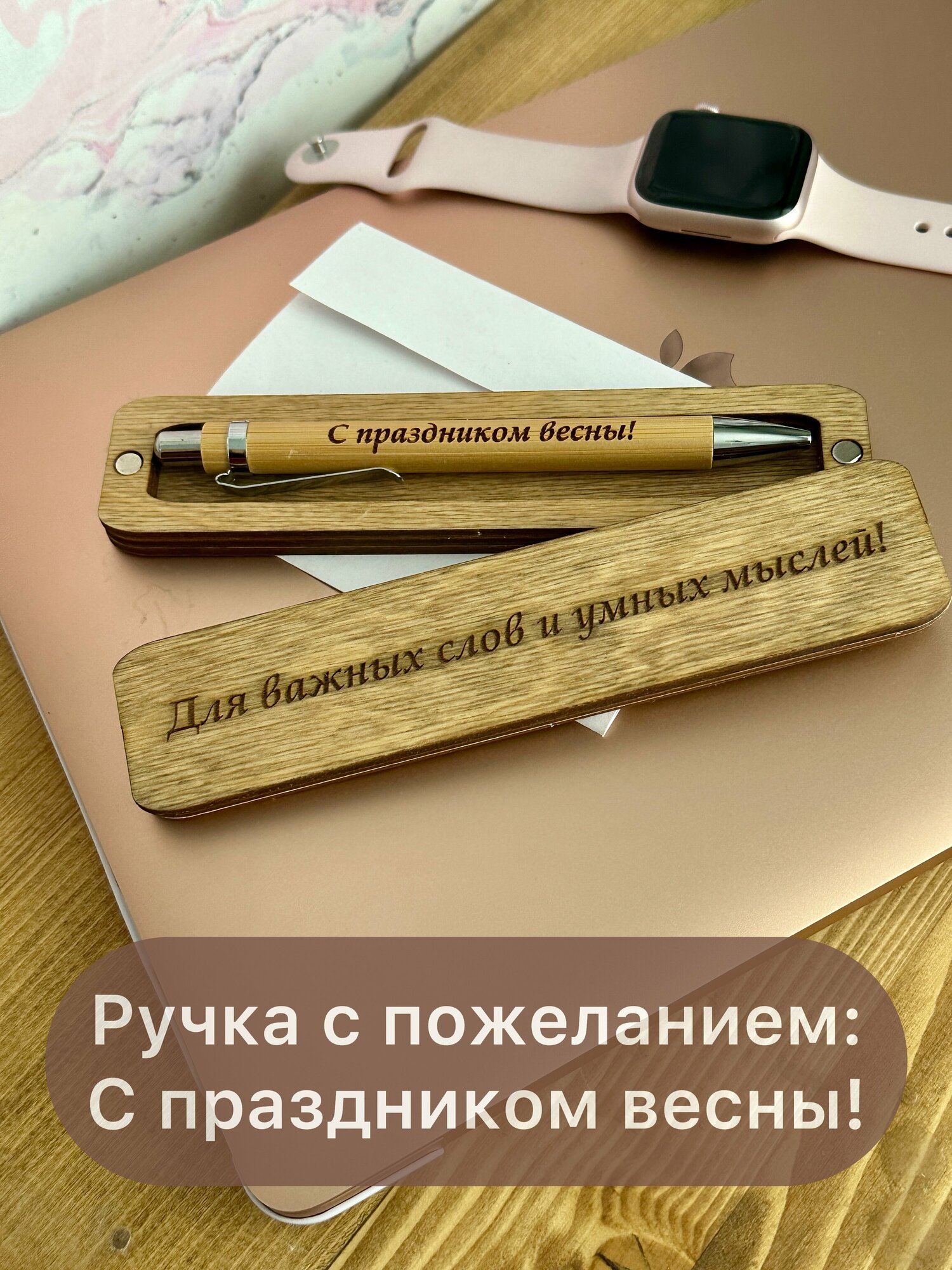 Ручка подарочная в футляре с надписью с праздником весны