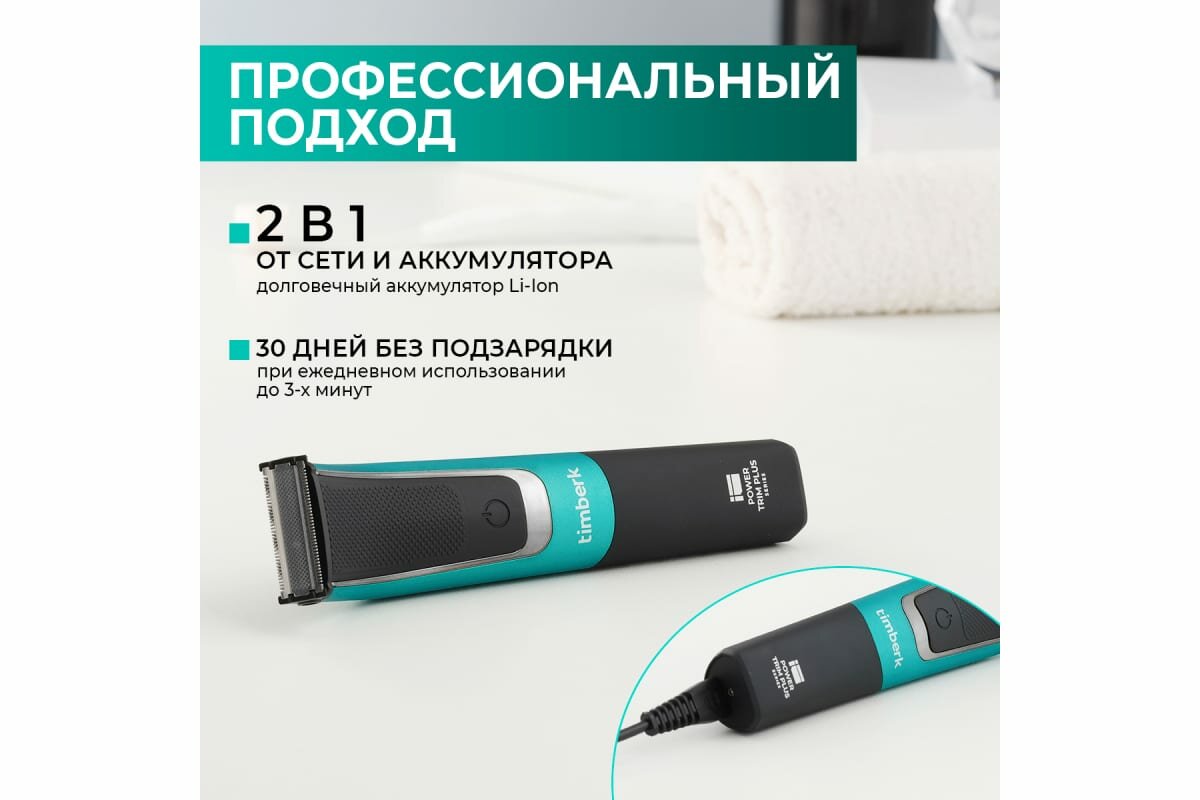 триммер для стрижки TIMBERK T-TR130LW 1-6мм зарядка от USB - фото №19