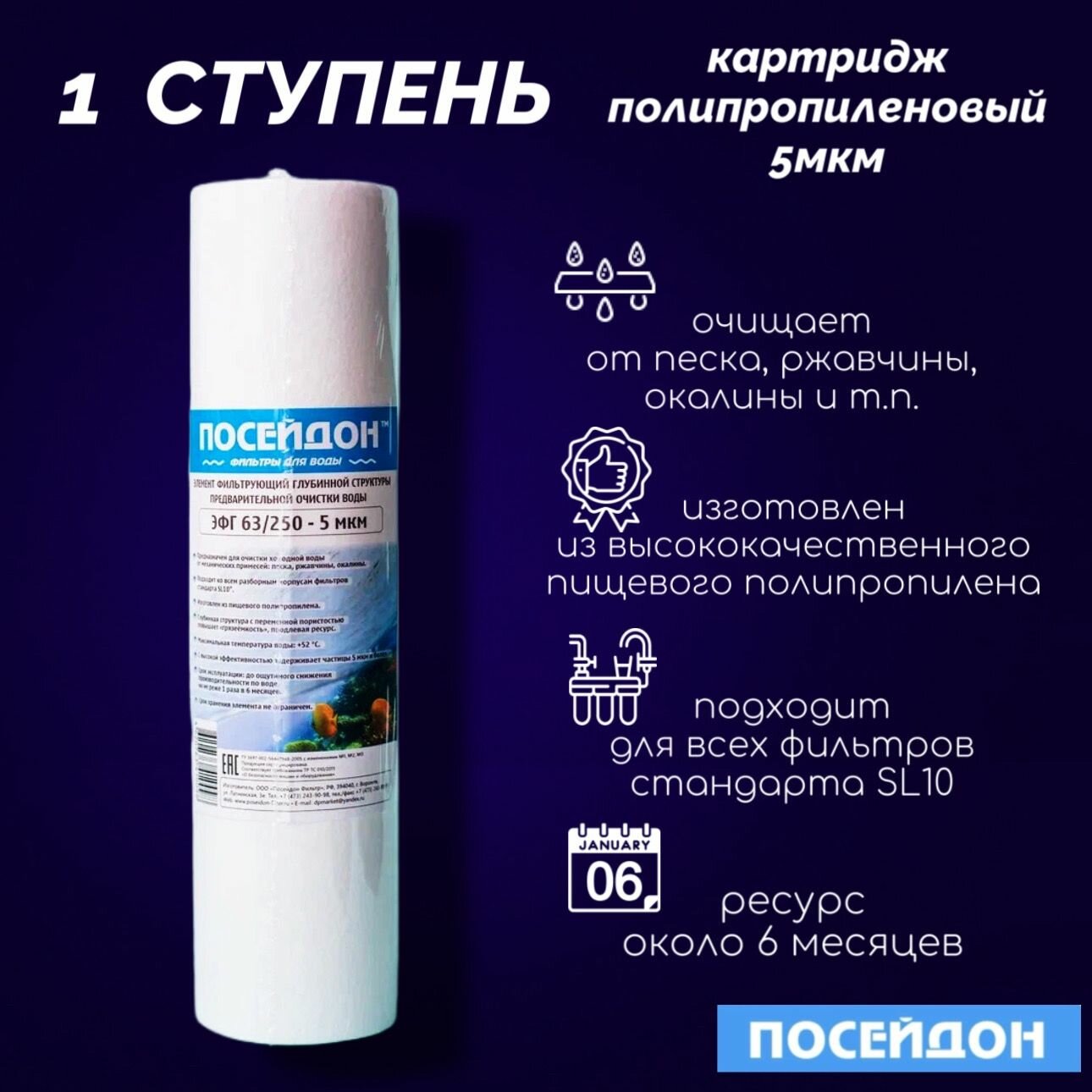 Фильтр для воды под мойкой посейдон "ПОСЕЙДОН-3-1П" стандарт. Проточный фильтр. 3-х ступенчатый. — фото 1