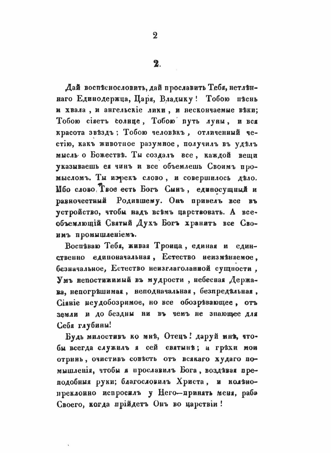 Книга Творения Иже Во Святых Отца нашего Григория Богослова. Том 5 - фото №4