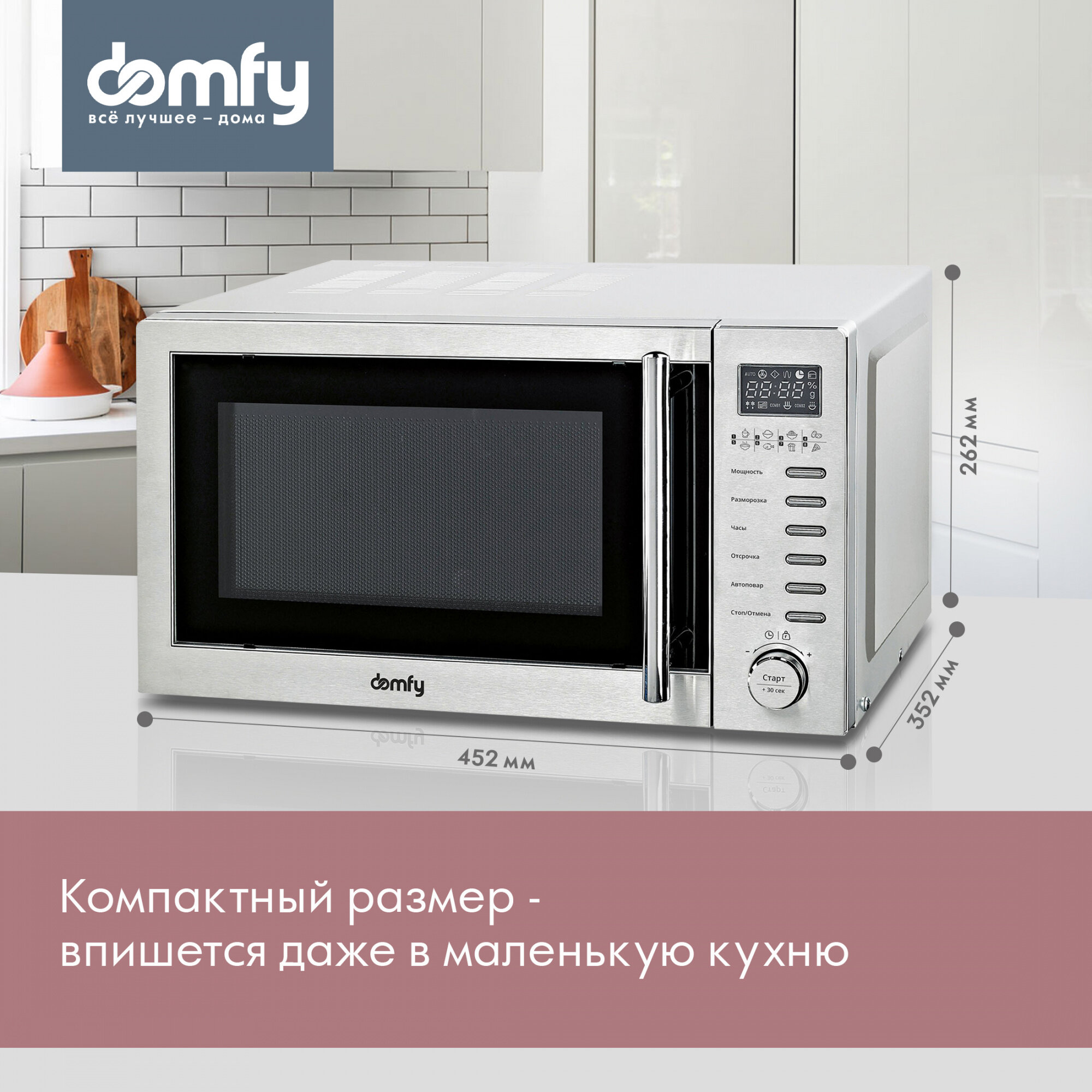 Микроволновая Печь Domfy DSS-MW301 20л. 700Вт серебристый - фотография № 4