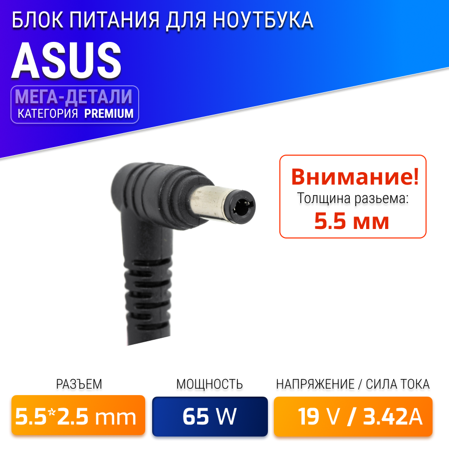 Блок питания , зарядное устройство для ноутбука Asus X550C (65W, 19V, 3.42A , разъем 5.5мм*2.5мм ), квадратный