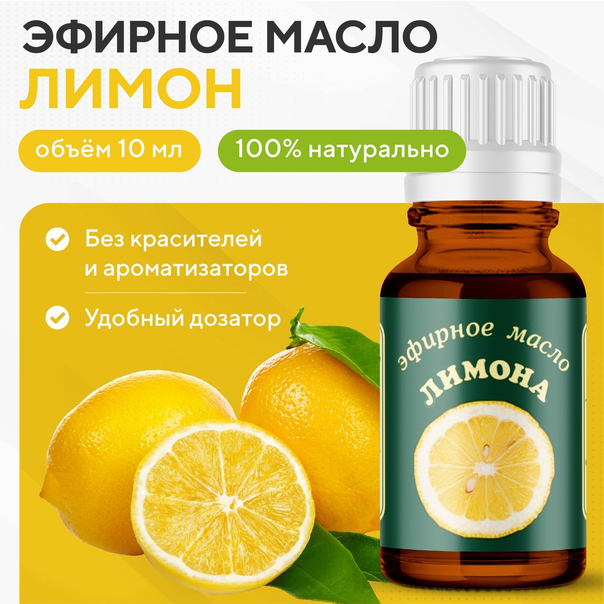 Эльфарма Лимон масло эфирное фл. 10 мл - фото №8