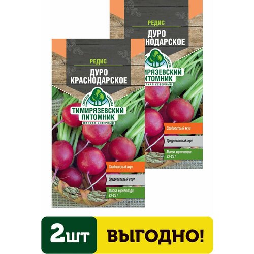 Семена редис Дуро Краснодарское среднеранний 3г 2 упаковки