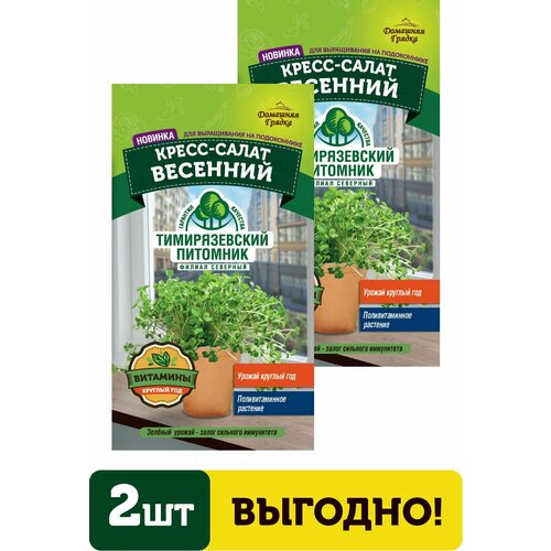 Семена салат кресс-салат Весенний 1г ДГ 2 упаковки