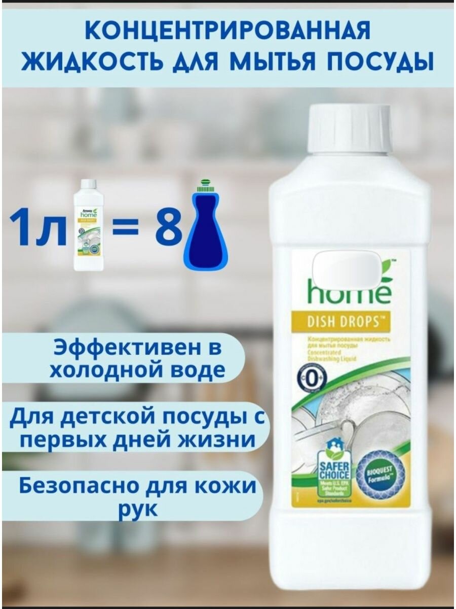 Amway Концентрированная жидкость для мытья посуды Dish drops, 1 л