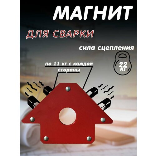 Магнитный держатель для сварки