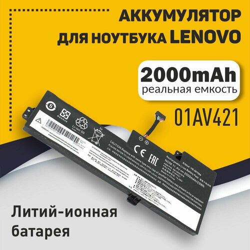 Аккумуляторная батарея для ноутбука Lenovo ThinkPad T470 T570 (01AV421) 11.4V 2000mAh OEM