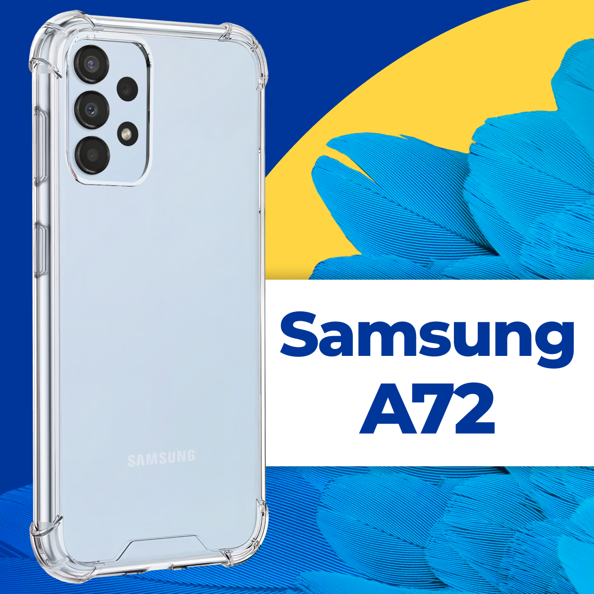 Защитный силиконовый чехол Armor для телефона Samsung Galaxy A72 / Противоударный прозрачный чехол Армор с защитой углов на Самсунг Галакси А72