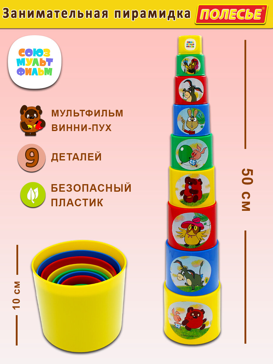 Полесье Занимательная пирамидка "Винни-пух" 9 элементов (в сеточке)