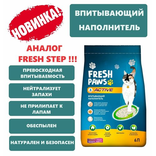 Fresh Paws Active впитывающий наполнитель для кошачьего туалета с активированным углем - 6 л (4 кг)