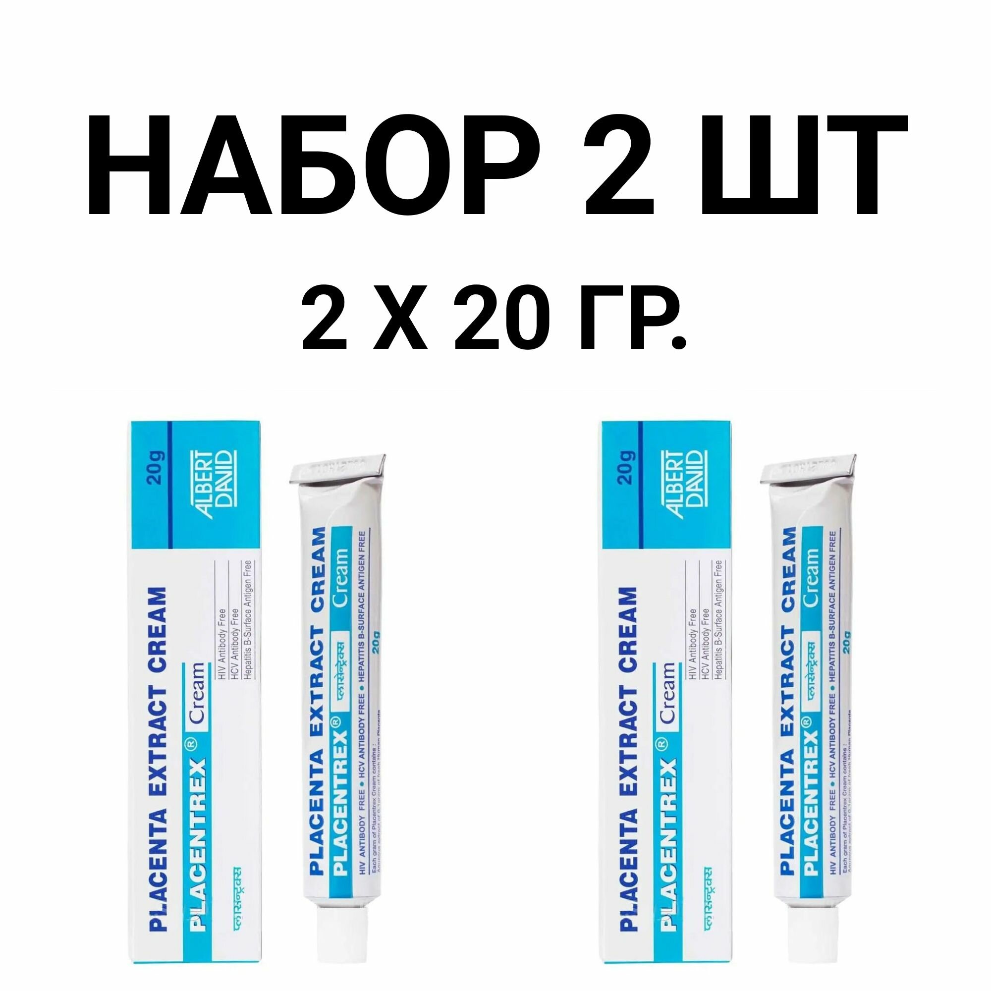 Крем с экстрактом плаценты Плацентрекс / Placentrex Cream Albert David , 40 гр. (2 упаковки по 20 гр.)