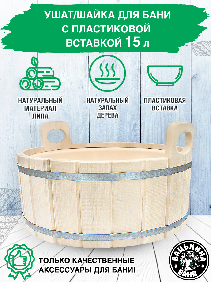 фото Шайка для бани и сауны 15л из липы, все для бани и сауны, ведро деревянное ушат шайка, таз для бани