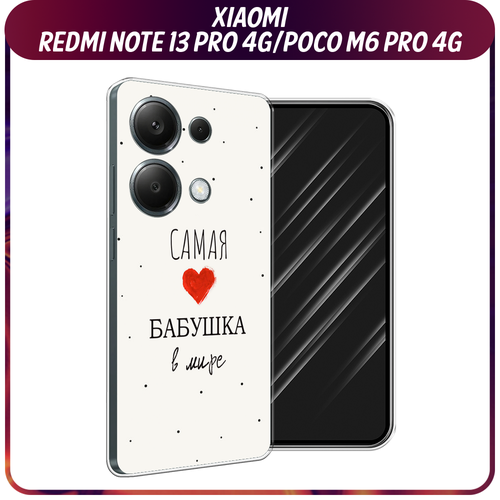 Силиконовый чехол на Xiaomi Redmi Note 13 Pro 4G/Poco M6 Pro 4G / Сяоми Редми Нот 13 Про 4G/Поко М6 Про 4G Самая любимая бабушка чехол книжка для poco m6 pro 4g xiaomi redmi note 13 pro 4g df poflip 20 black чехол книжка для поко м6 про 4джи сяоми редми нот 13 про 4джи