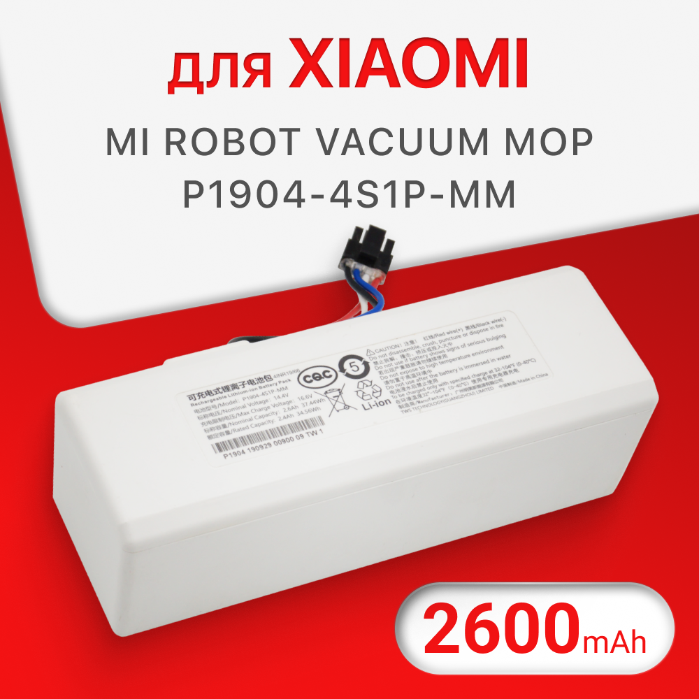 Аккумулятор для робот пылесоса Xiaomi Mi Robot Vacuum Mop / P1904-4S1P-MM (14.4V, 2600mAh)