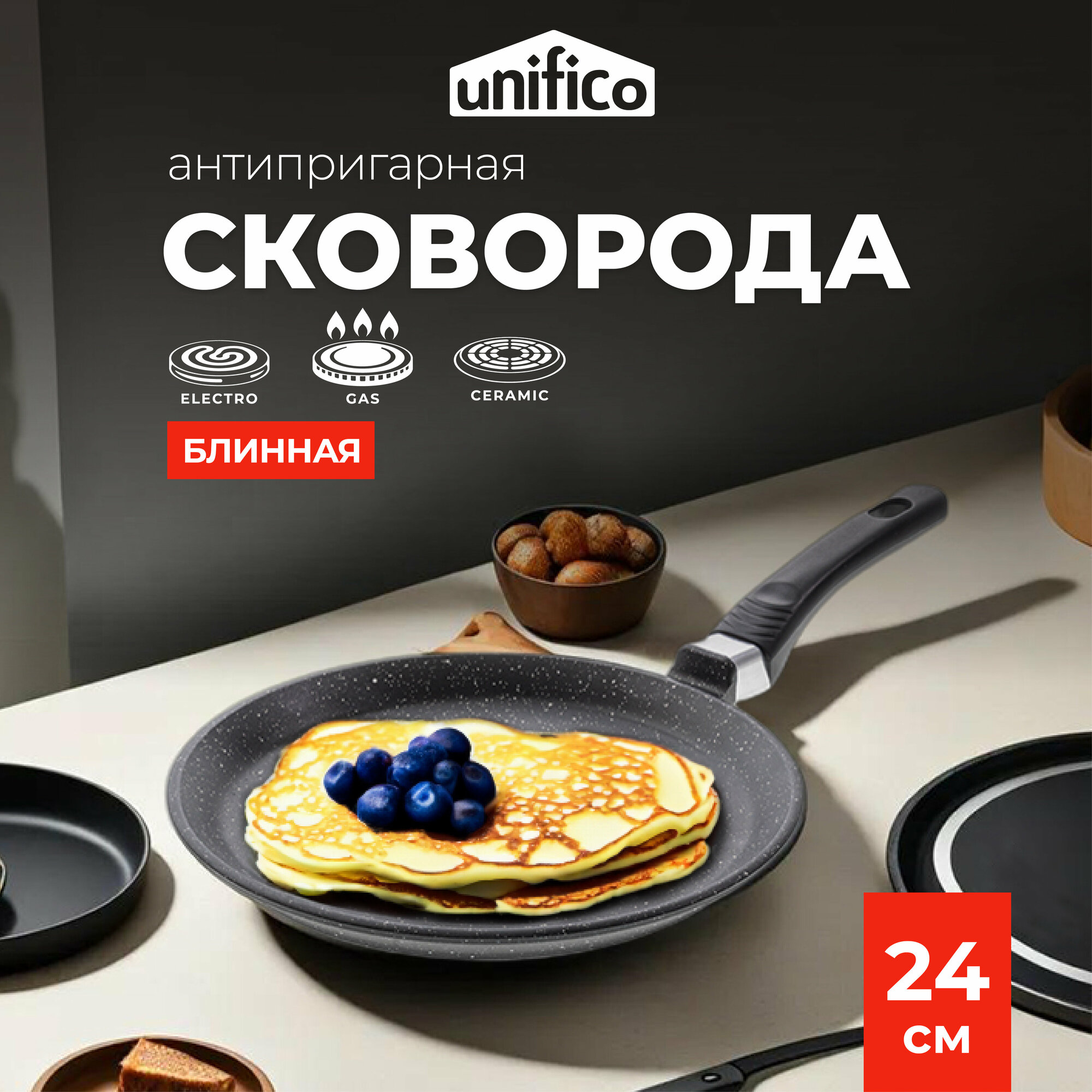 Сковорода литая блинная Unifico My day Grande 24см